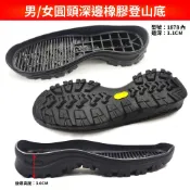 免運 台灣出貨 登山鞋底 休閒鞋底 皮鞋換底 皮鞋換底高品質男女士圓頭休閒登山鞋底橡膠牛津防滑鞋底修鞋鞋料