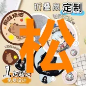松鼠家客製化 扇子 應援扇 廣告扇 反光板折疊扇定製 扇子廣告動漫卡通應援活動宣傳來圖訂制 定做logo
