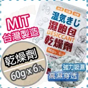 〈上揚餐具〉附發票~ 60gx6包 生石灰 乾燥劑 除濕袋 防潮防霉 防潮櫃 防潮箱 上揚不銹鋼