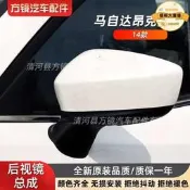 馬自達3 後視鏡總成 昂克賽拉專用 14-16年款 左右倒車鏡 5線8線 原廠替換 高品質