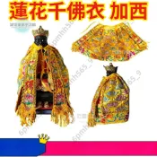 神明衣 臺版千佛衣蓮花加西刺繡 觀音清水祖師三平祖師 地藏王袈裟 神衣 供奉 還願衣 神袍 台版神明衣 神像披風
