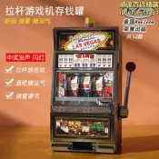 【精選】拉霸機reczone拉杆可動遊戲存錢罐儲蓄罐老虎投娛樂搖獎機