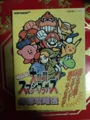 任天堂全明星大亂鬥攻略卡 攻略本 n64攻略書 日版正版 1
