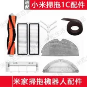 台灣發貨 小米米家掃拖機器人1C掃拖一體機配件  邊刷 主刷 海帕濾網 拖布抹布 塵盒 水箱 滾刷蓋板
