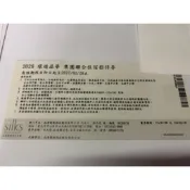 [贈品券]台北晶華/台南晶英/晶英國際行館/太魯閣晶英/礁溪晶泉丰旅/捷絲旅住宿券