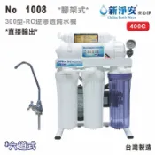 【龍門淨水】直接輸出400G 10英吋濾殼300型六道式RO逆滲透純水機-自動沖洗(1008)