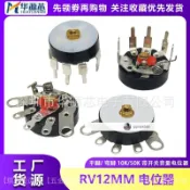 彎腳 平腳 帶開關 RV12MM B10K B50K B103 B503 功放音量電位器
