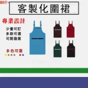 客製圍群餐飲廚房上班客製化圍裙雙肩可調節訂做工裝全身款印刷帆布圍裙印logo印字客製工作圍裙透氣精工呢印製工作服防水放油