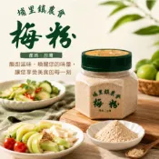 世界GO 埔里農會 梅粉 全素 200g/瓶 伴手禮 梅子粉