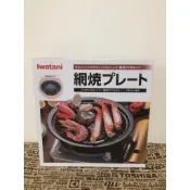 ※Overman生活好物※現貨！日本岩谷 Iwatani【CB-A-AMP】網燒烤肉盤 CB-P-AM3下一代，另有烤網