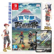 (店+)【Nintendo 任天堂】【就是要玩】現貨 NS Switch 寶可夢傳說 阿爾宙斯 中文版 寶可夢 阿爾宙斯 加贈特典