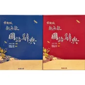 （2025年1月最新版）翰林出版 新無敵字典 最新版本2025/01—快速出貨