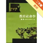 教育社會學（台灣教育社會學學會）[二手書_良好]11318348708 TAAZE讀冊生活網路書店
