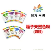 【橙品手作】台灣嚴選 采鴻 梔子天然色粉 (天然食用色素)【烘焙材料】