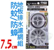 《好媳婦》上龍【地板排水濾網組 7.5cm】 TL-2494 排水口專用(通用規格) 台灣製造!防蚊/防蟑/毛髮完全攔截