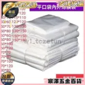 【台灣有貨🧧免運】塑料袋子批發透明薄膜袋內膜袋防水防潮紙箱內袋一次性平口袋