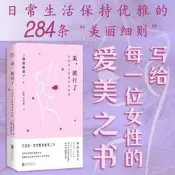 【可開發票】【免運 正版書】美，就行了：治愈身心的變美必修課 加藤惠美子  寫給每壹位女性的愛美之書 擁有審美意識【满额