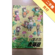 十四隻老鼠去郊遊[二手書_良好]11319175897 TAAZE讀冊生活網路書店