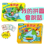 [幾米兒童圖書]我的拼圖會說話：交通篇/動物篇【華碩文化】繪本 童書 繪本 幼兒書 邏輯思考 拼圖 圖卡 字卡 英文字卡 中英雙語 中英教學 立體拼圖 兒童學習 教具 英文教學