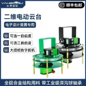 三和電腦配件店 智能二維電動雲台 機械臂底座支架 20KG大扭矩舵機 2自由度TI杯競賽 機器人DIY組裝 高精度穩定控制