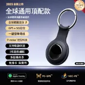 最精準GPS全球通用頂配定位器 安卓蘋果通用 （防丟器 GPS定位器 追蹤器 老人行李箱寵物兒童防走丟 防丟失追蹤器）