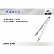 MyRack 車架專家 MRK 皮卡配件 【MRK】 日本UNIFLAME 不銹鋼烤肉夾 燒烤 夾子 烤肉 露營 No.U615164