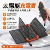 隔日到貨 戶外便攜HY-201太陽能行動電源20000mAh折疊單晶矽板QC3.0快充無線充電露營應急充電寶