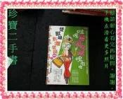【珍寶二手書FA197】【校園PK神書】哇哩雷滴嘎嘎嗚啦啦！怪獸級新潮笑話。一頁皺摺不影響笑力泛黃無劃記