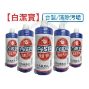 【嚴選SHOP】白潔寶 清潔 浴廁清潔劑 600ML 清潔劑 台灣製造 原廠 全新 馬桶 浴缸 汙垢除臭殺菌【K413】