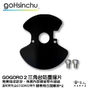 gogoro 2 三角台擋泥板 三角台防塵擋片 贈專用螺絲*2 gogoro 前輪 前土除 前擋泥 EC05 哈家人