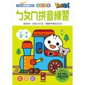 【風車圖書】ㄅㄆㄇ拼音練習(FOOD超人學前必備練習本)
