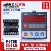 臺灣陽明FOTEK多功能智能高速計數計米器EMC-362 EMC-262反應靈敏