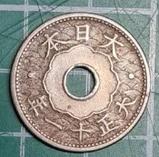 日本  大正十一年 1922年  十錢   銅鎳幣  品相如圖  U21