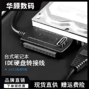 華顧ide轉sata轉usb3.0易驅線映迭轉換連接線2.5/3.5英寸臺式筆記型電腦外介面固態機械映迭光碟機資料讀取
