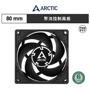 【ARCTIC】P8 PWM PST 8公分旋風扇