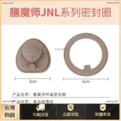 🔥台灣出🔥膳魔師彈跳杯替換零件 JNL-500/351/502/352 硅膠防漏墊圈 茶隔濾網