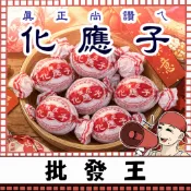 【台灣批發王】📢真正尚讚ㄟ📢化應子200克裝 休閒零食 酸甜回甘 隨手即食 開胃解膩 傳統蜜餞 童年回憶