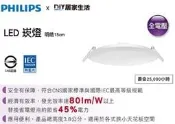 ※三重飛利浦專賣※ 飛利浦 PHILIPS 15cm LED崁燈 10w 5000k 白光 DN001B