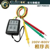 GUYSTOOL 相序表 PD8030 相序計 相序器 三相電壓 相位指示器 LED燈快速指示 蜂鳴器 三相相序600V