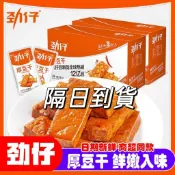 台灣現貨🔥 勁仔厚豆干 素食豆乾 張飛豆乾 臭豆腐 豆乾 湖南特產豆腐乾 麻辣味小包裝零食味 休閑零食 團購批發