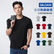 Gildan 美國棉親膚透氣短袖T恤 素面圓領T 76000型【GD0001】男女可穿