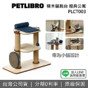 集雅社影音家電旗艦館 【積木貓跳台+私訊享優惠】PETLIBRO 積木貓跳台 經典公寓 PLCT003 貓跳台 貓爬架 貓窩 貓床 貓抓板 跳台 公司貨