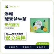 【松果購物】【菩提樹】淨暢酵素益生菌3g/包｜膳食纖維｜順暢保養｜健康機能食品