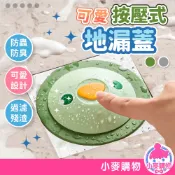 可愛按壓式地漏蓋 排水孔蓋 地漏蓋 地漏 防臭地漏 排水孔 水溝蓋 水槽蓋 排水蓋 過濾器【小麥購物】【G838】
