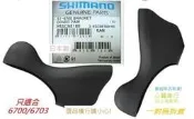 【心翼】㊣shimano ultegra st-6700 st-6703  專用 變把套 一對 不適5600 5603 5703 6600 5700 7800 7900 apex force rival red