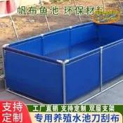 【台灣現貨】養魚魚池刮布蓄水帶遊泳池帆布魚池養殖支架水池防水布加厚水箱