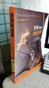 《普通物理學(上) 3e》9789862803394 蔡仲尼 歐亞