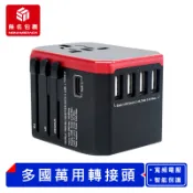 【現貨！無名包裹】多國萬用轉接頭 5.6A 通用轉接頭 國際轉接頭 旅遊轉接器 插頭轉換器 全球轉接頭 萬用插頭