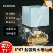 心靈避風港 【防水防鏽】電動二通閥 電動閥 水閥 銅閥 調節閥 中央空調閥 純銅閥體 IP67防水 風機盤管專用 暖通空調系統