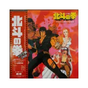 北斗の拳 劇場篇 - 北斗神拳 美好排泄 卡通黑膠 少女少年漫畫  昭和 日本 LP